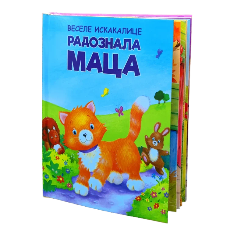 Radoznala Maca