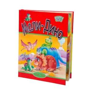 Mali Dino